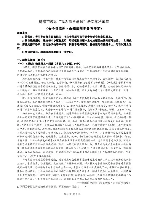 安徽省蚌埠市教师2020届高三语文“我为高考命题”仿真模拟试题蚌埠二中7
