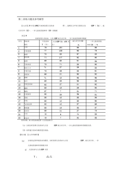 第二章练习题及参考解答