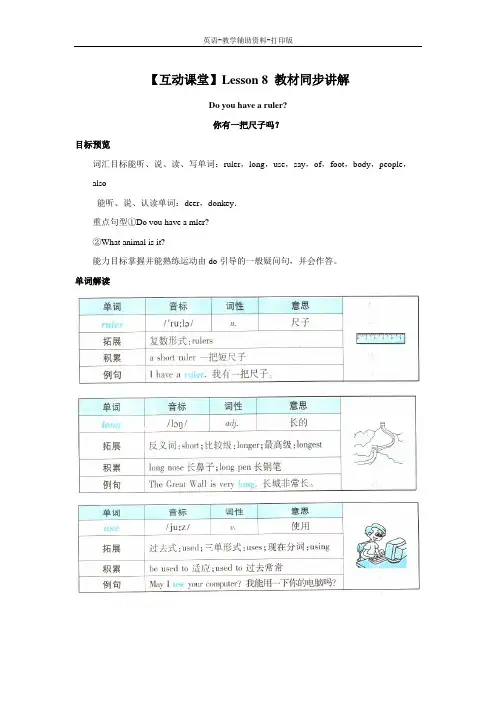 科普版-英语-四下--Lesson 8 教材同步讲解