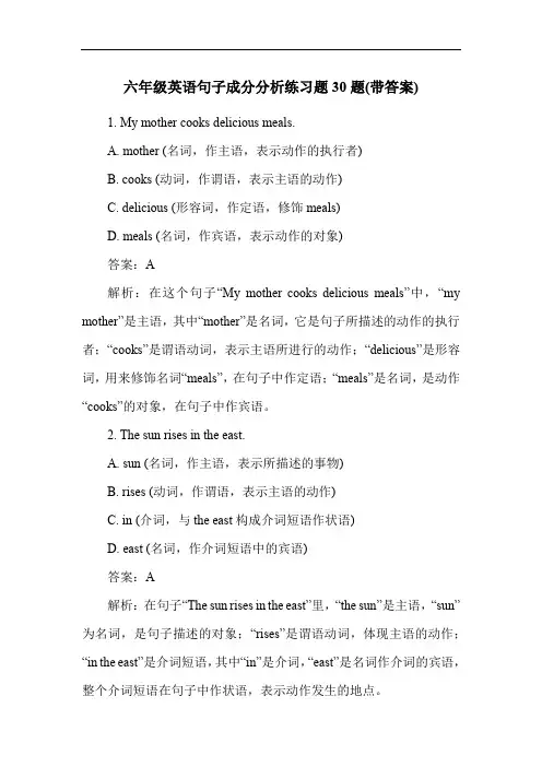 六年级英语句子成分分析练习题30题(带答案)