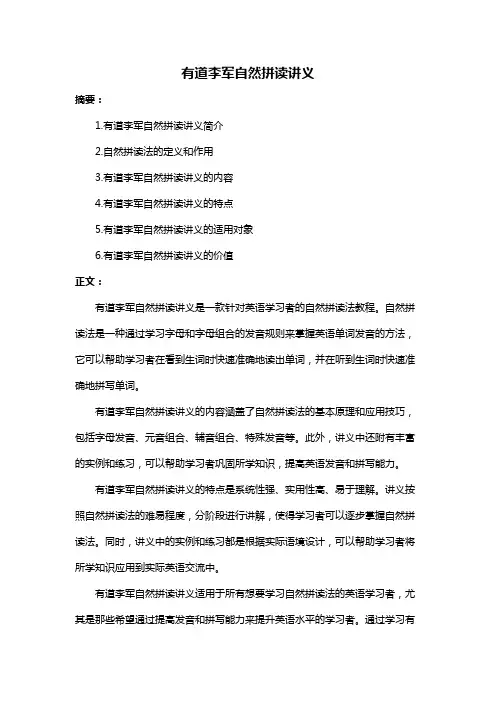 有道李军自然拼读讲义