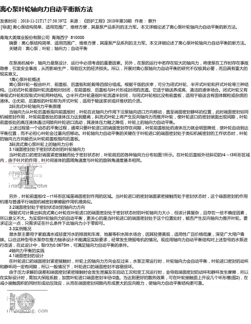 离心泵叶轮轴向力自动平衡新方法