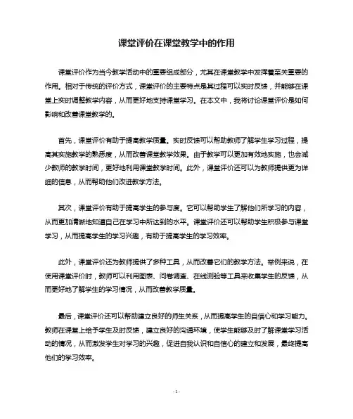 课堂评价在课堂教学中的作用
