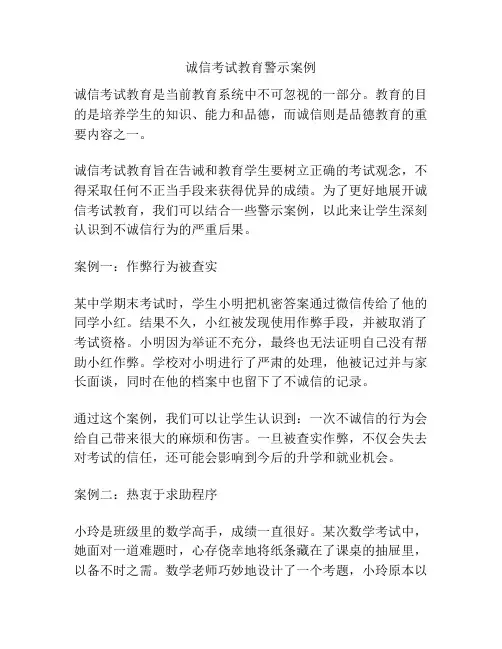 诚信考试教育警示案例