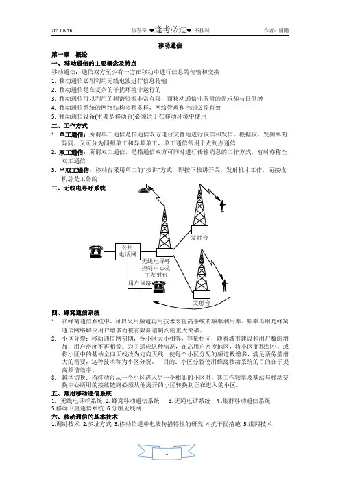 移动通信复习资料