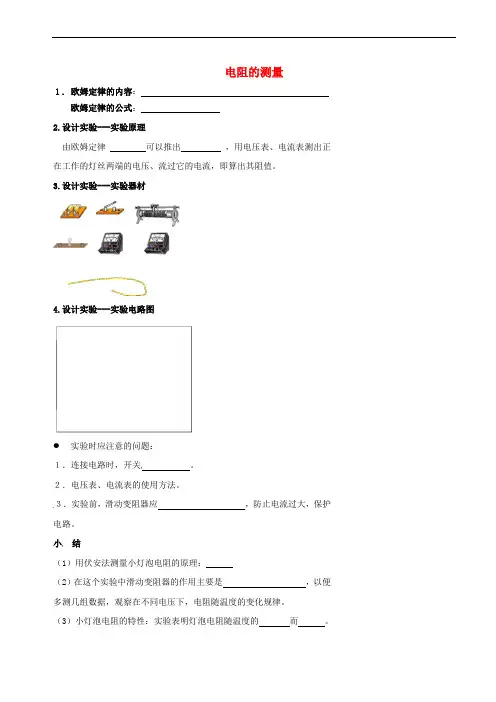 北京市第四中学2017年中考物理冲刺复习 欧姆定律 专题2 电阻的测量训练(无答案)