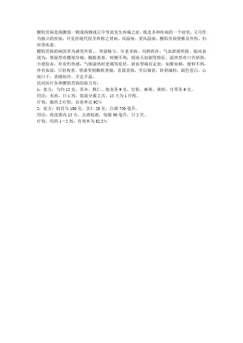 腰肌劳损是指腰部一侧或两侧或正中等处发生疼痛之症