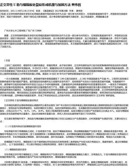 正交异性U肋与横隔板处裂纹形成机理与加固方法黄伟哲