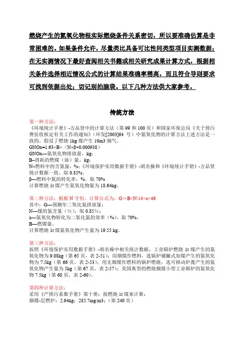 氮氧化物的计算方法