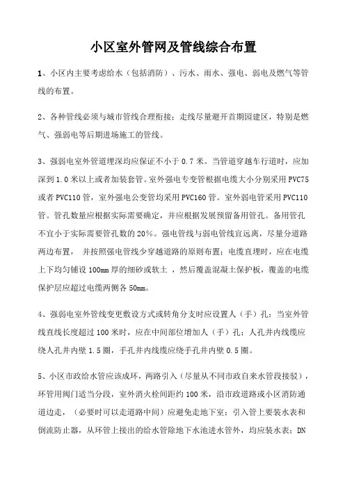 小区室外管网及管线综合设计指引