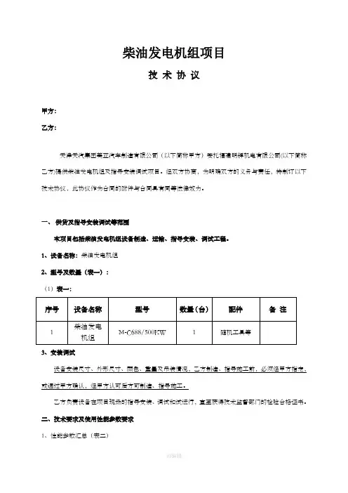 柴油发电机技术协议