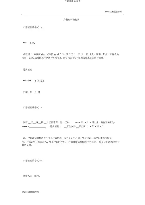 户籍证明的格式
