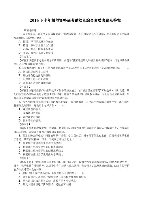 2014下半年教师资格证考试幼儿综合素质真题及答案