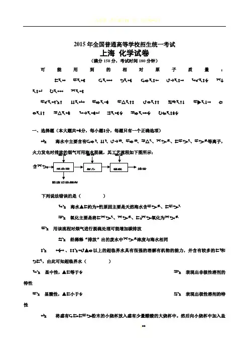 2015年上海高考化学模拟试卷