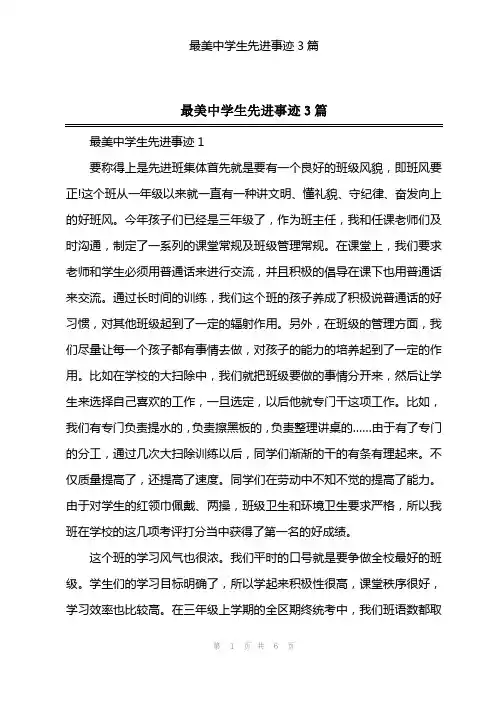 最美中学生先进事迹3篇