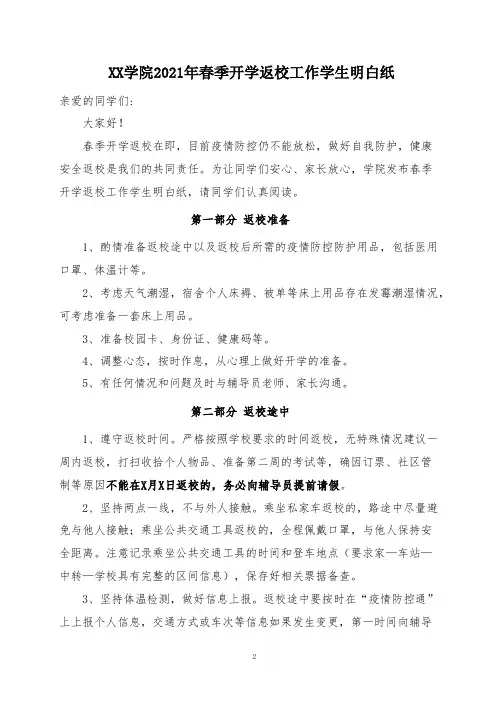 2021年春季开学返校工作学生明白纸