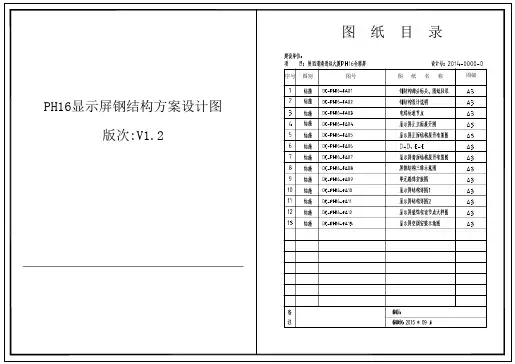 大弧形壁挂LED显示屏钢结构图