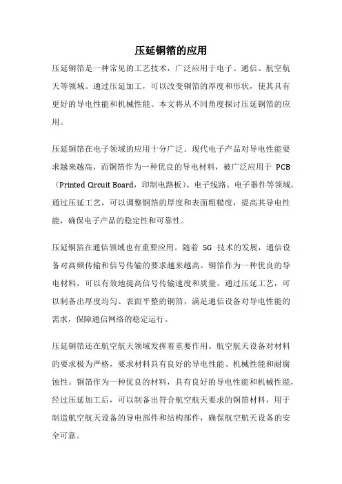 压延铜箔的应用