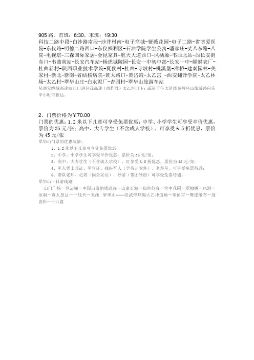 翠华山事宜