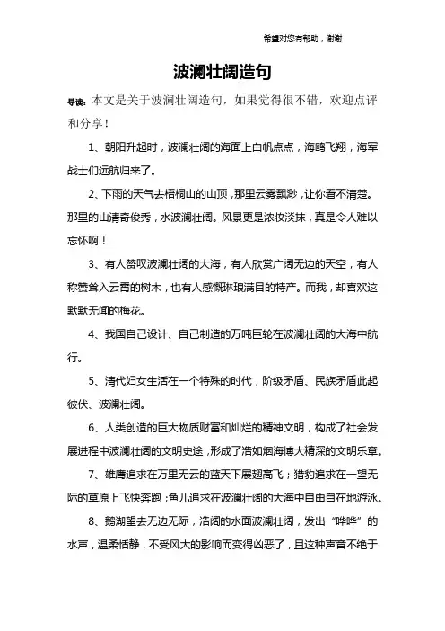 波澜壮阔造句