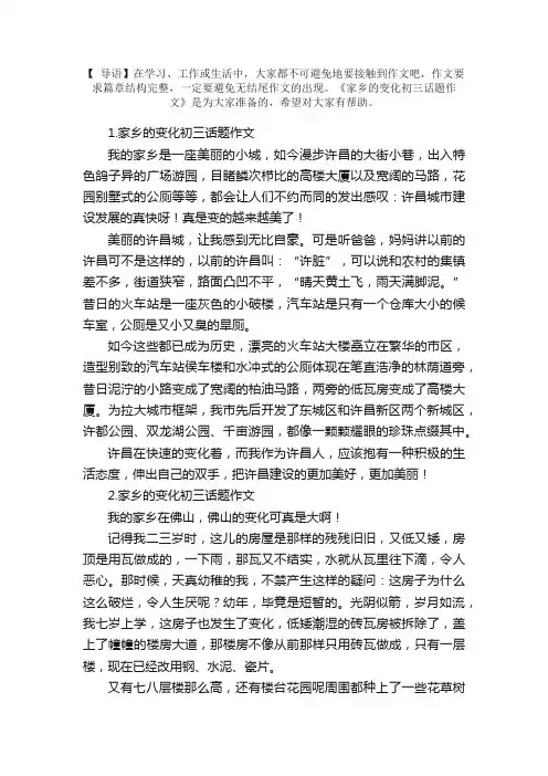 家乡的变化初三话题作文范文5篇