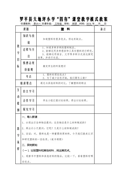 苏教版三年级科学下册“塑料”教案