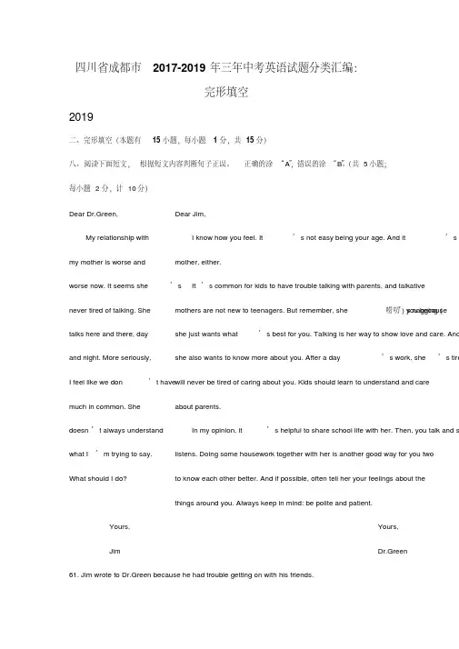 四川省成都市2017-2019年三年中考英语试题分类汇编：完形填空