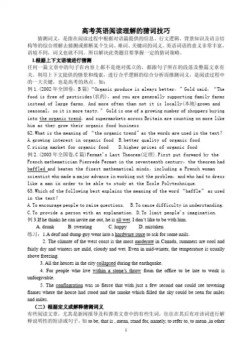 (完整版)高考英语阅读理解的猜词技巧