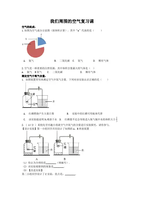 鲁教版五四制八年级化学第四单元我恩周围的空气复习习题