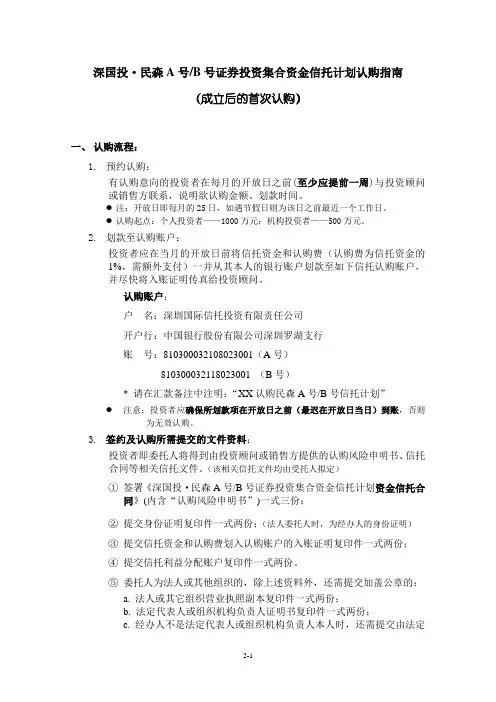 首次认购流程