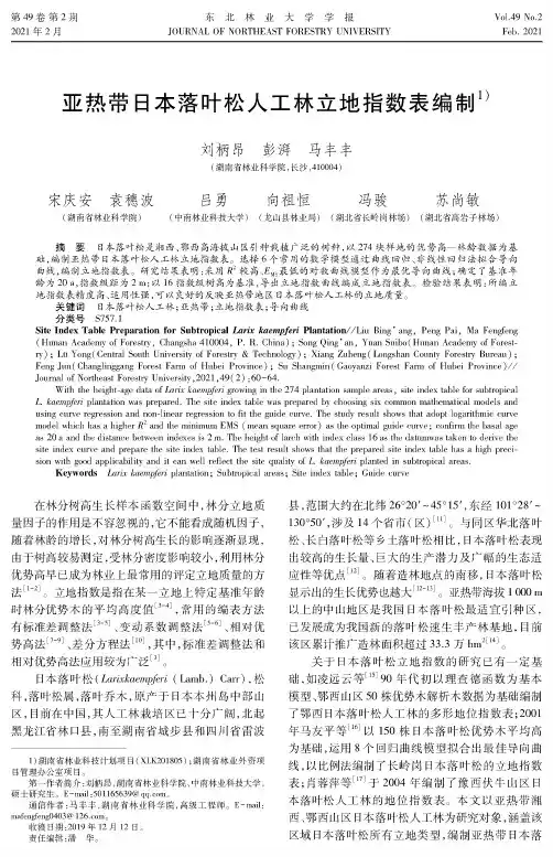 亚热带日本落叶松人工林立地指数表编制
