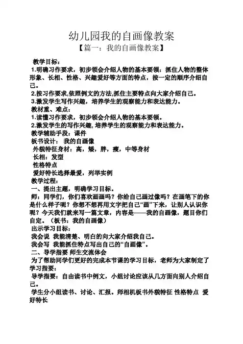 幼儿园我的自画像教案