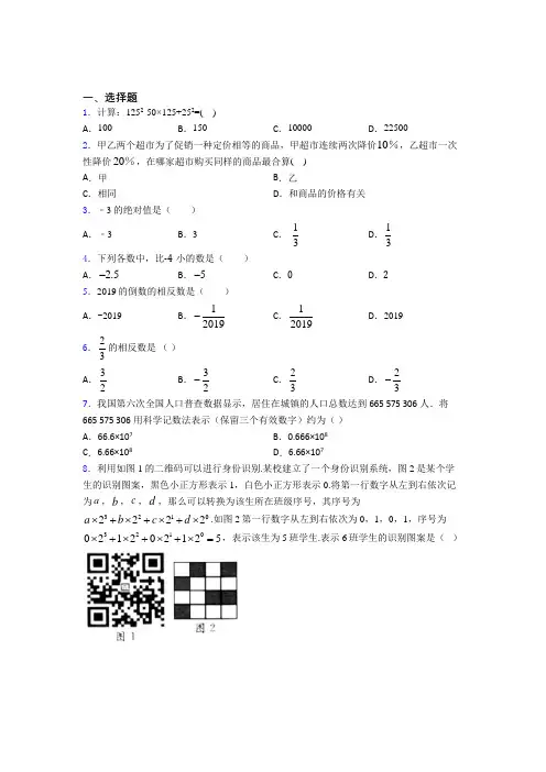 上海民办新竹园中学初中数学七年级上期中经典练习题(专题培优)