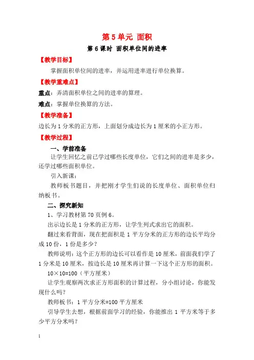 人教版三年级数学下册教案-面积单位间的进率