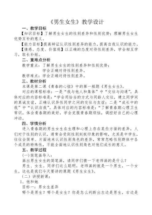 2.1 男生女生 教案