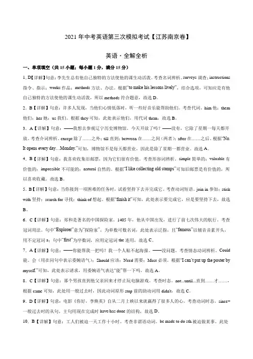(江苏南京卷)2021年中考英语第三次模拟考试(全解全析)