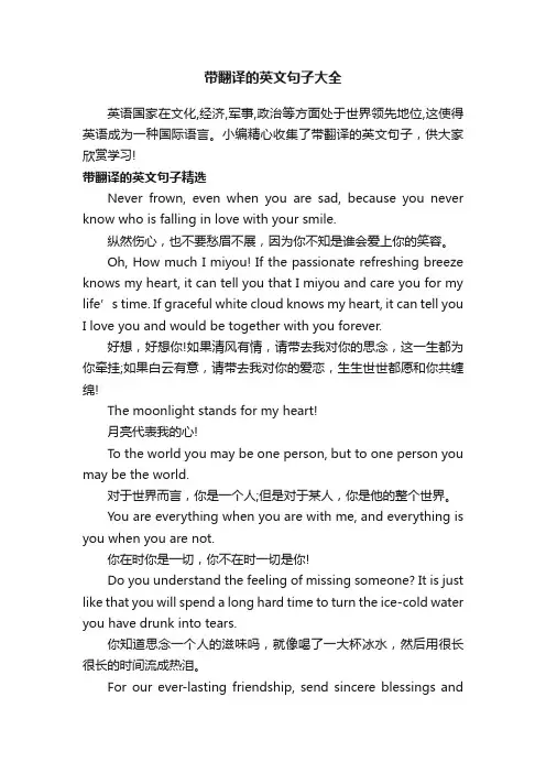 带翻译的英文句子大全