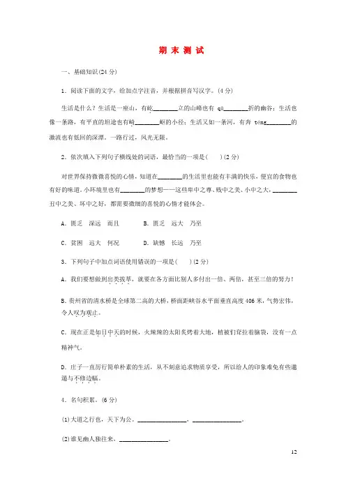 2018_2019学年八年级语文下册期末测试新人教版20190228229