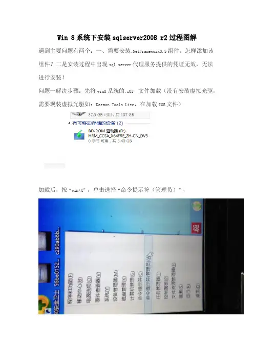 Win 8系统下安装sqlserver2008 r2过程图解