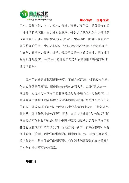 古典园林植物的风水