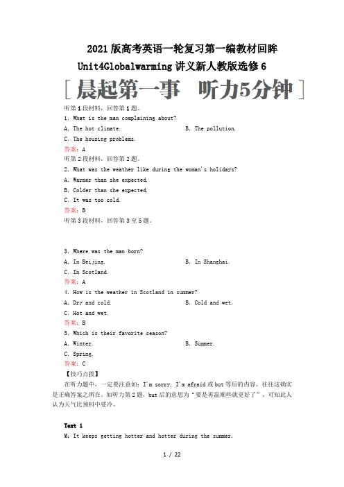 2021版高考英语一轮复习第一编教材回眸Unit4Globalwarming讲义新人教版选修6