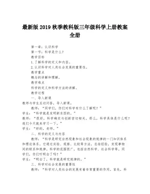 最新版2019秋季教科版三年级科学上册教案全册