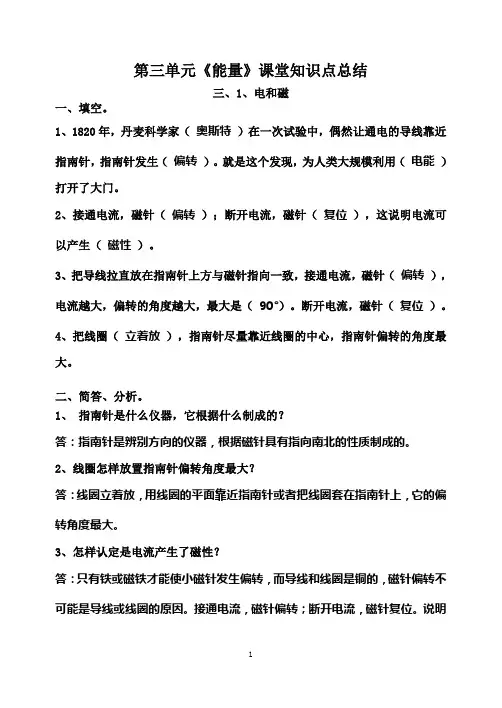 教科版六上科学第三单元《能量》课堂知识点总结及答案