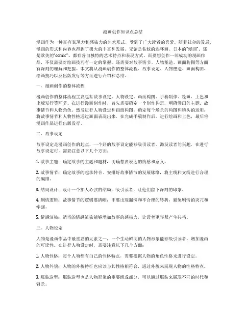 漫画创作知识点总结