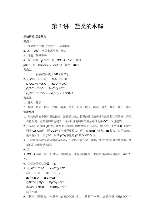 步步高大一轮复习讲义化学答案2013版_整本答案
