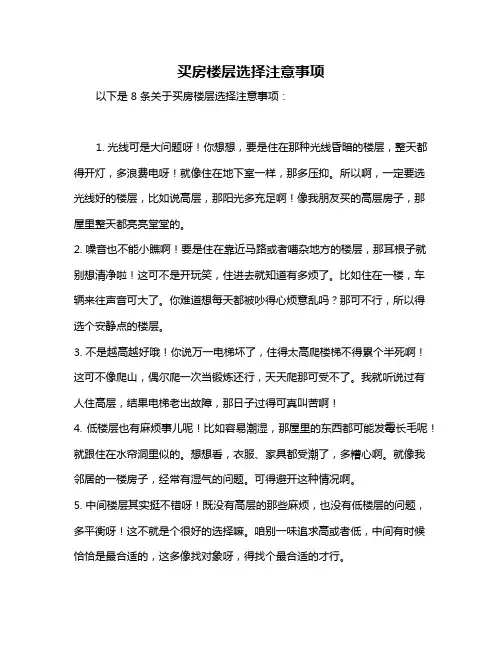 买房楼层选择注意事项