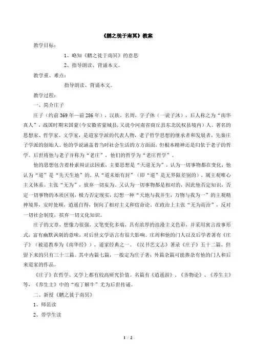 《鹏之徙于南冥》教案3__