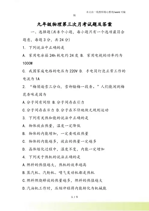 九年级物理第三次月考试题及答案