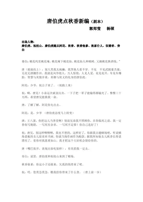 唐伯虎点秋香新编