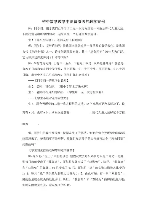 初中数学教学中德育渗透的教学案例